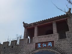 -秘境石崮寨