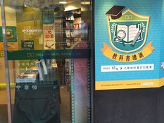 -商务印书馆(铜锣湾图书中心店)