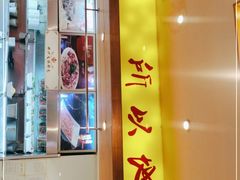 门面-沸炉重庆老火锅(军事博物馆店)
