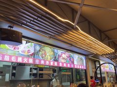 -小煵记·打边炉(西丽文光店)