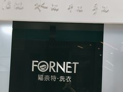 -福奈特洗衣洗鞋(宝华广场店)