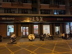 -味多美蛋糕(古城店)