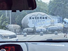 -陕西自然博物馆