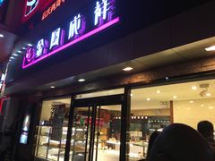 门面-金凤成祥(西罗园店)