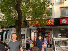 -周震馄饨