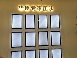 -华臣医疗美容