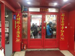 -安发瞧麻辣烫(总店)