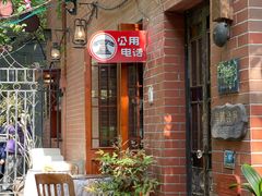 -古董花园(思南路42弄小区店)