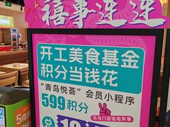 -天府国麻辣香锅(悦荟广场店)
