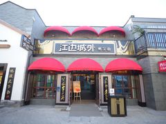 -龙湖星悦荟(颐和店)