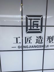 -工匠