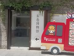 -东西巷