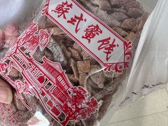 -苏州市吴中区光福窑上花果蜜饯厂