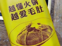 -巴奴毛肚火锅(安阳相州店)