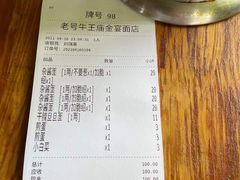 -老号牛王庙金宴面店(锦东路253号院店)