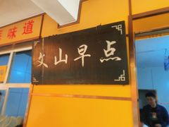 -文山荷鲜居(翠湖店)
