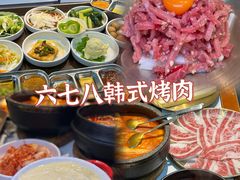 -六七八韩式烤肉·韩国料理(上杭路店)