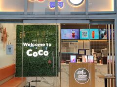 -CoCo都可(建外SOHO店)