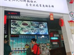 门面-港湾糖水