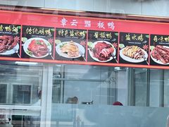 -章云板鸭(总店)