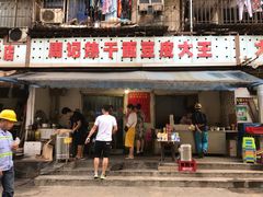 门面-周记热干面豆皮大王(桃花东街店)