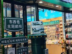 -东西巷