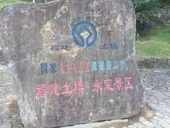 -福建土楼·永定景区-侨福楼