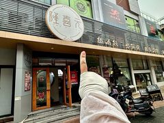 -隆喜元鱼汤包·海鲜(中联广场店)