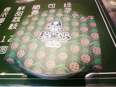 -六时安·熊猫张甜品店(东关街店)