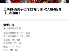 -三两粉(深圳南山桃园店)