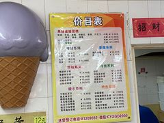 -成裕雪糕店(士多店)
