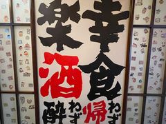 -弓二·烧鸟居酒屋(财富购物中心店)