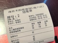 -逸桂禾面馆