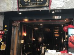-糖朝(尖沙咀店)