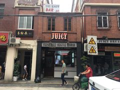 门面-Juicy Bakery(大学路店)