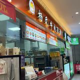 小吃店新发现✨