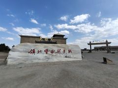 -镇北堡西部影城