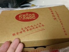 -阿捡忭京炸鸡(韭菜园总店)