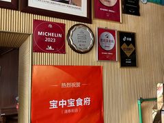 -宝中宝食府(清泰街店)