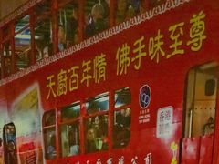 门面-新大咀港式茶餐厅(宝山万达店)