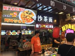 -老闽味沙茶面·姜母鸭(传承35年曾厝垵店)