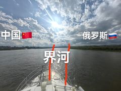 -室韦口岸