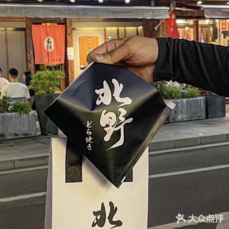 🔹北野铜锣烧🔹 馋这家好久啦 终于和朋友来打卡了👏🏻
