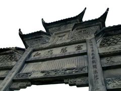 -南关石牌坊古镇