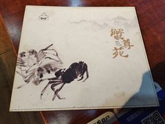 -蟹尊苑(巨鹿店)