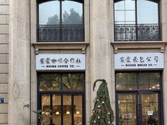 -富贵面包公司(运河店)