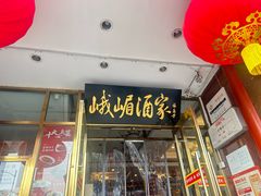 -峨嵋酒家(地安门店)