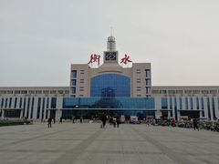 -衡水站