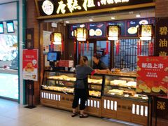 -唐糕祖(商业步行街店)