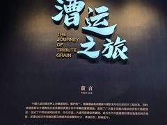 -隋唐大运河文化博物馆